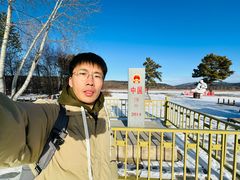 -北极村旅游风景区