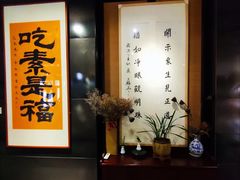 -致明德素食餐厅(土屋路店)