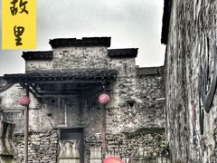 -绍兴书圣故里景区