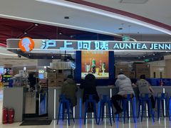 -沪上阿姨·精选茶饮(新奥购物中心店)