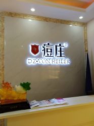 点击看大图 -痘庄科学祛痘国际连锁机构