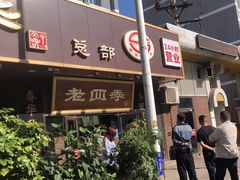 -老四季(总店)