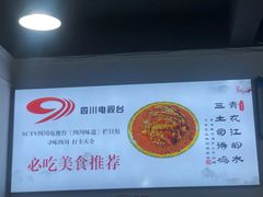 -天全县三土司椒麻鸡餐厅