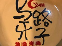 -马路牙子烧烤音乐酒馆(望京店)