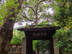 -杭州植物园