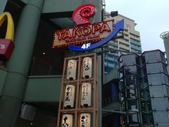 -章鱼烧博物馆(TAKOYAKI PARK)