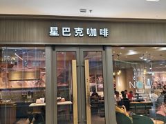 -星巴克臻选(周浦万达店)