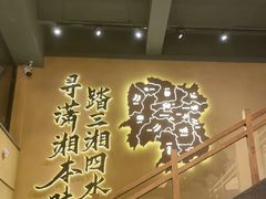 -八碗湘长沙市井菜(坡子街店)