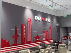 -DQ·蛋糕·冰淇淋(高新万达店)