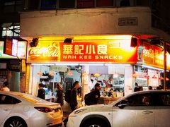 门面-旺记冰室(九龙中心大厦店)