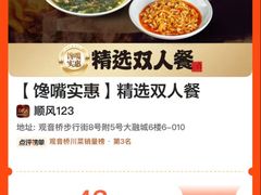 -顺风123(观音桥大融城店)