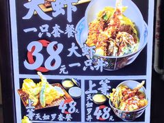 -天妇罗内顺田(罗湖店)