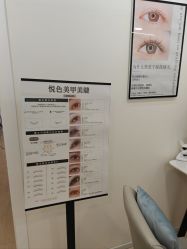 -悦色美甲美睫·精品