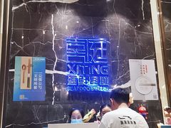 -喜庭海鲜自助(来福士店)