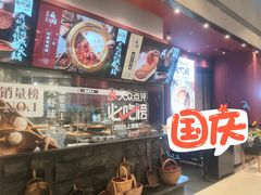 -麻路成都火锅(柏威年店)