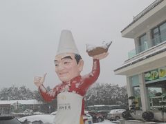 -风味小馆(天目湖宾馆店)
