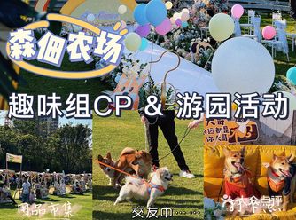 广州0元狗狗游园会️狗狗和主人都快乐的一天