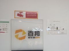 -百邦苹果官方授权售后(江阴店)