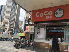 门面-CoCo都可(常德路店)