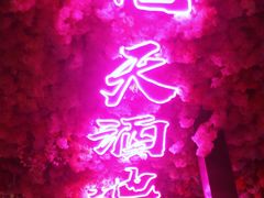 -啤仕多·啤客国潮跳舞BAR(保俶路店)