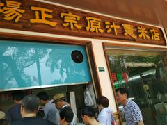 -广场正宗原汁薏米店