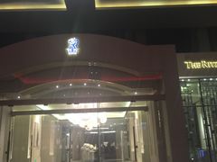 -上海波特曼丽思卡尔顿酒店