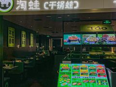 -淘蛙(广州星寰国际商业中心店)