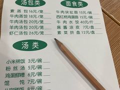 -清真老铁家灌汤包