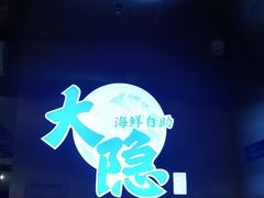 门面-金环海鲜自助(大坪时代天街店)