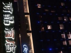 -北京丽晶酒店