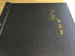 -宏记广东客家菜(丰汇店)