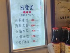 -日丰园海肠水饺·老字号大连海鲜(和平广场店)