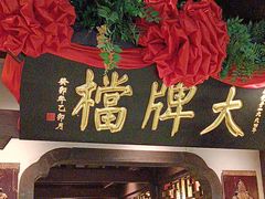 -南京大牌档(中关村领展广场店)