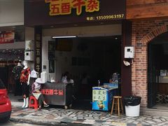 门面-细妹五香牛杂(步行街店)