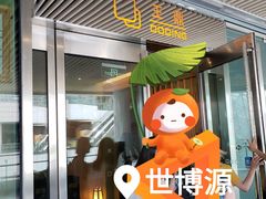 -王鼎精致料理铁板烧(世博源店)