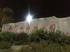 -凤岗南门山森林公园