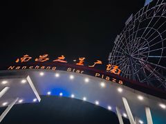 -南昌之星摩天轮