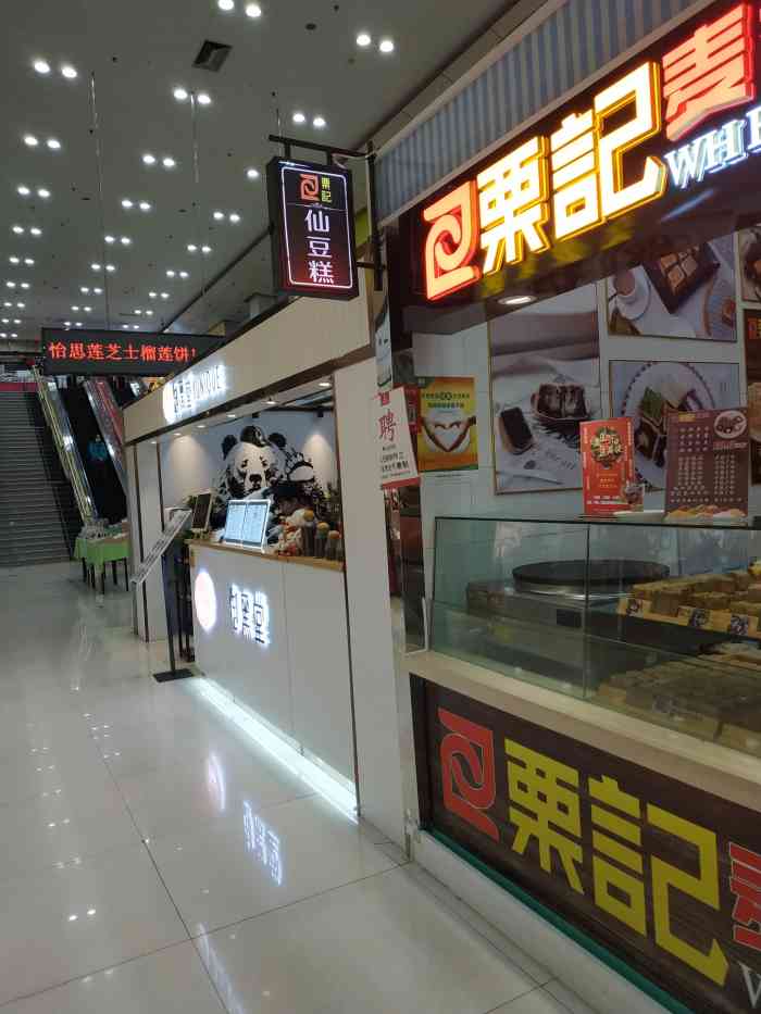栗记麦香坊(奥林匹克店)-"爱生活,爱点评!舌尖上的美食.引流味觉时.