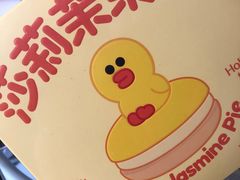 -好利来(革新店)