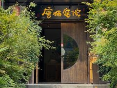 -唐猫庭院·千年陕菜(大唐不夜城店)