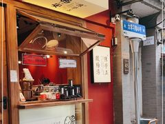 门面-陈学正酸梅汤(大学习巷店)