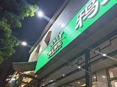 -清真·鸦儿李记·涮肉(花市店)