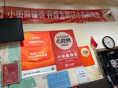 -郭记小街麻辣烫(南小街总店)
