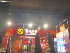 -丽伟的串·烧烤·砂锅(季景天地店)
