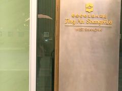 -上海静安香格里拉大酒店