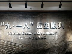 门面-沈阳“九·一八”历史博物馆