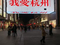 -杭州湖滨in77