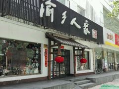 门面-渝乡人家(和平里店)