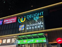 -东方悦邻Mall