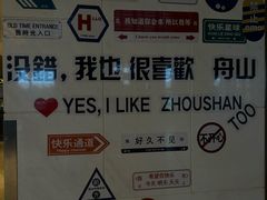 -舟山希尔顿酒店